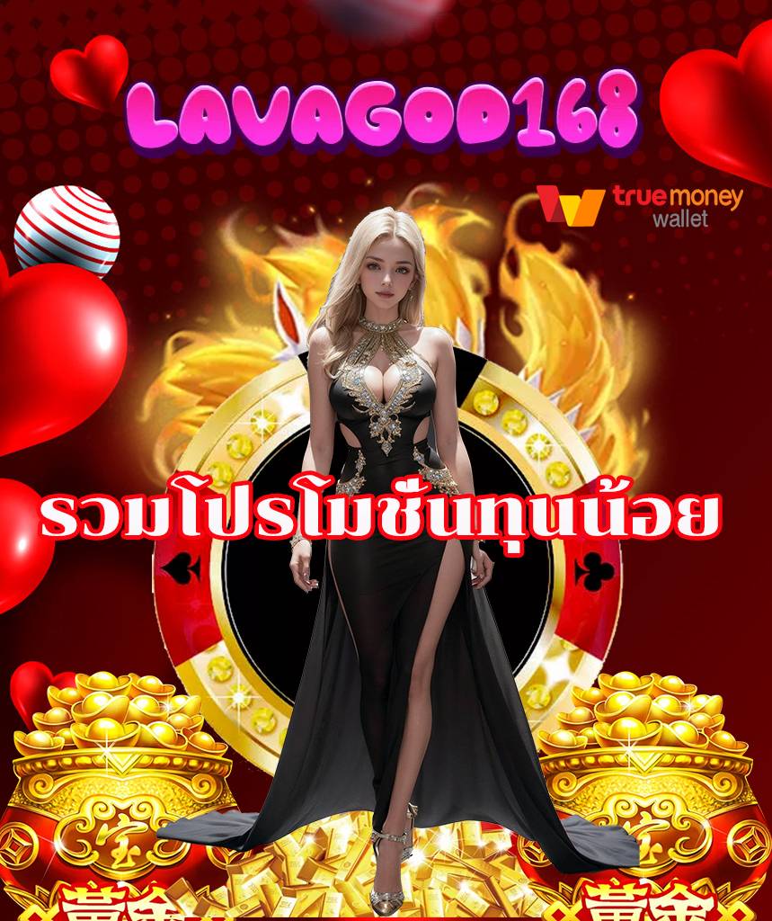 lavagod168